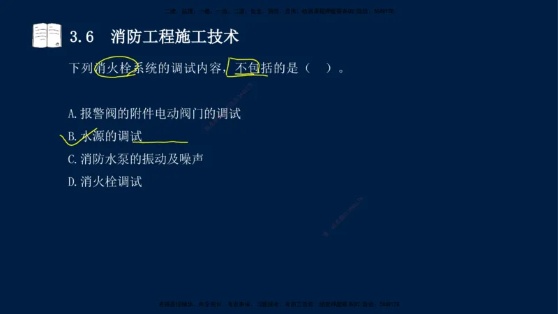 02、王建波-一级建造师-机电-习题带练-第3章_2026年一级建造师_2026年一建机电_2025年一建机电SVIP_03-习题精析✿实战特训✿模考通关_11-机电《习题解析班》王建波XSW_讲义