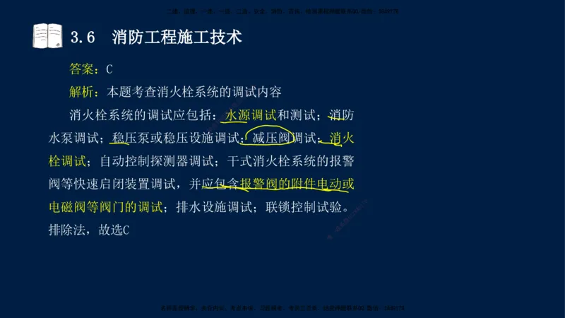 02、王建波-一级建造师-机电-习题带练-第3章_2026年一级建造师_2026年一建机电_2025年一建机电SVIP_03-习题精析✿实战特训✿模考通关_11-机电《习题解析班》王建波XSW_讲义