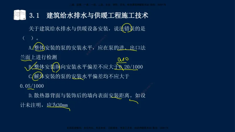 02、王建波-一级建造师-机电-习题带练-第3章_2026年一级建造师_2026年一建机电_2025年一建机电SVIP_03-习题精析✿实战特训✿模考通关_11-机电《习题解析班》王建波XSW_讲义