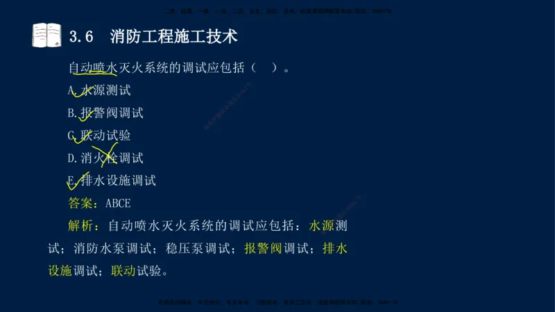 02、王建波-一级建造师-机电-习题带练-第3章_2026年一级建造师_2026年一建机电_2025年一建机电SVIP_03-习题精析✿实战特训✿模考通关_11-机电《习题解析班》王建波XSW_讲义