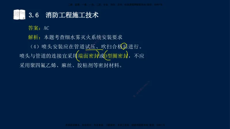 02、王建波-一级建造师-机电-习题带练-第3章_2026年一级建造师_2026年一建机电_2025年一建机电SVIP_03-习题精析✿实战特训✿模考通关_11-机电《习题解析班》王建波XSW_讲义