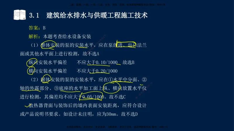 02、王建波-一级建造师-机电-习题带练-第3章_2026年一级建造师_2026年一建机电_2025年一建机电SVIP_03-习题精析✿实战特训✿模考通关_11-机电《习题解析班》王建波XSW_讲义