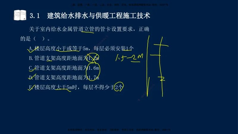 02、王建波-一级建造师-机电-习题带练-第3章_2026年一级建造师_2026年一建机电_2025年一建机电SVIP_03-习题精析✿实战特训✿模考通关_11-机电《习题解析班》王建波XSW_讲义