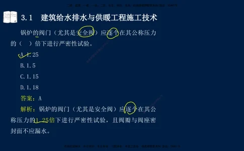 02、王建波-一级建造师-机电-习题带练-第3章_2026年一级建造师_2026年一建机电_2025年一建机电SVIP_03-习题精析✿实战特训✿模考通关_11-机电《习题解析班》王建波XSW_讲义