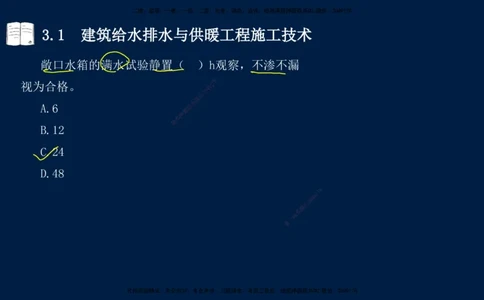 02、王建波-一级建造师-机电-习题带练-第3章_2026年一级建造师_2026年一建机电_2025年一建机电SVIP_03-习题精析✿实战特训✿模考通关_11-机电《习题解析班》王建波XSW_讲义