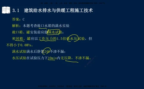 02、王建波-一级建造师-机电-习题带练-第3章_2026年一级建造师_2026年一建机电_2025年一建机电SVIP_03-习题精析✿实战特训✿模考通关_11-机电《习题解析班》王建波XSW_讲义