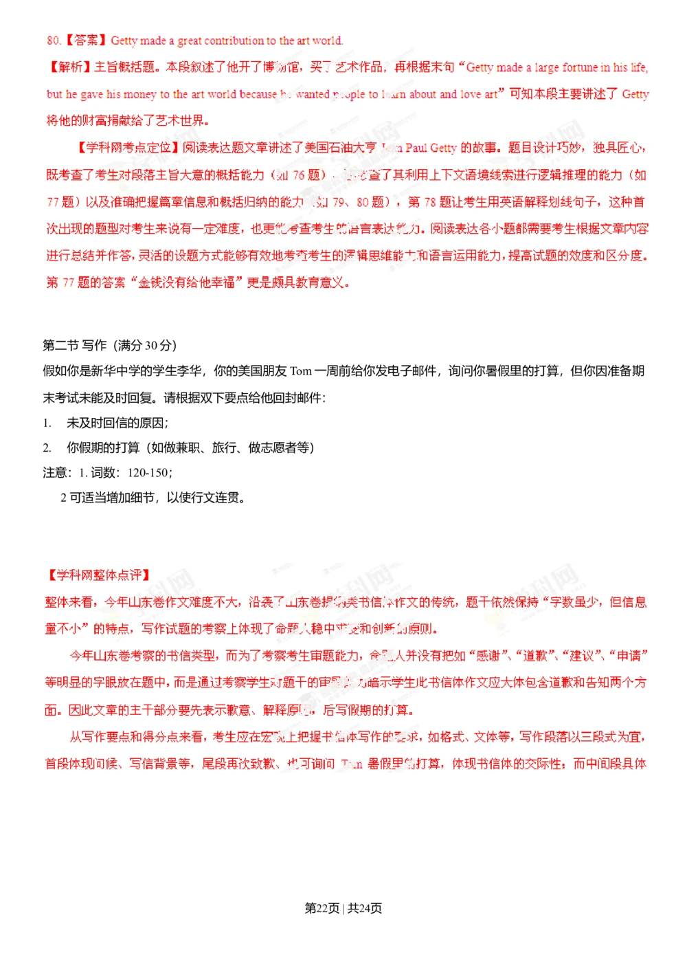 2013年高考英语试卷（山东）（解析卷）_英语历年高考真题_新&middot;Word版2008-2025&middot;高考英语真题_英语（按年份分类）2008-2025_2013&middot;高考英语真题