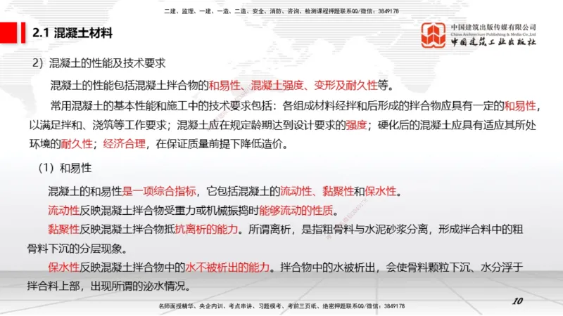 06第2章工程材料02（1.4）_2026年一级建造师_2026年一建矿业_2026年一建矿业SVIP_2026一建矿业SVIP_02-基础精讲✿高端面授✿深度强化_02-2026年一建矿业-建工社-两轮基础直播-常青_讲义
