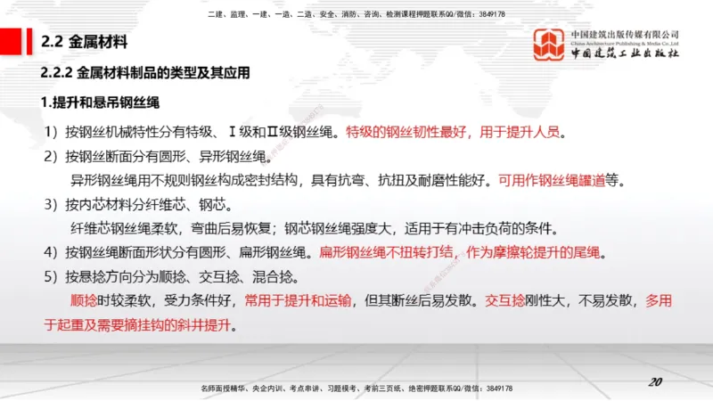 06第2章工程材料02（1.4）_2026年一级建造师_2026年一建矿业_2026年一建矿业SVIP_2026一建矿业SVIP_02-基础精讲✿高端面授✿深度强化_02-2026年一建矿业-建工社-两轮基础直播-常青_讲义