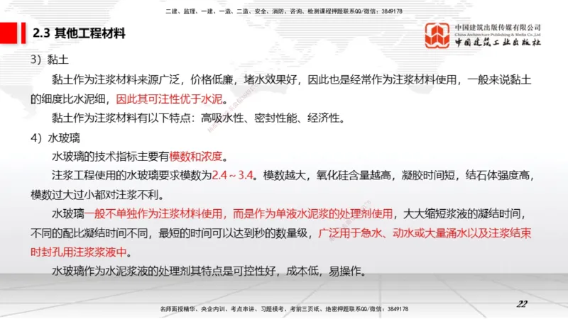 06第2章工程材料02（1.4）_2026年一级建造师_2026年一建矿业_2026年一建矿业SVIP_2026一建矿业SVIP_02-基础精讲✿高端面授✿深度强化_02-2026年一建矿业-建工社-两轮基础直播-常青_讲义