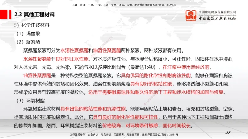 06第2章工程材料02（1.4）_2026年一级建造师_2026年一建矿业_2026年一建矿业SVIP_2026一建矿业SVIP_02-基础精讲✿高端面授✿深度强化_02-2026年一建矿业-建工社-两轮基础直播-常青_讲义