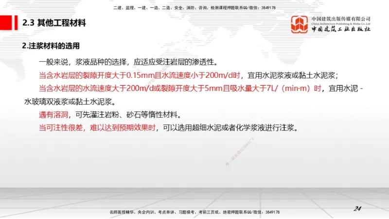 06第2章工程材料02（1.4）_2026年一级建造师_2026年一建矿业_2026年一建矿业SVIP_2026一建矿业SVIP_02-基础精讲✿高端面授✿深度强化_02-2026年一建矿业-建工社-两轮基础直播-常青_讲义