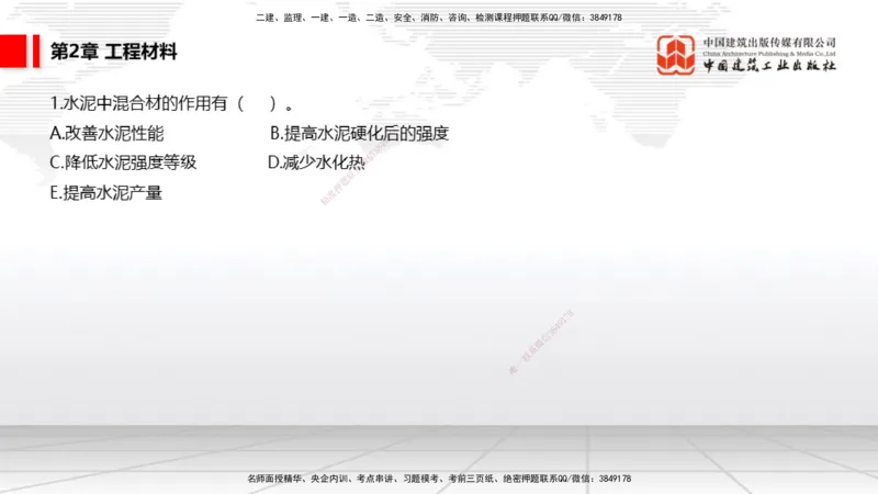 06第2章工程材料02（1.4）_2026年一级建造师_2026年一建矿业_2026年一建矿业SVIP_2026一建矿业SVIP_02-基础精讲✿高端面授✿深度强化_02-2026年一建矿业-建工社-两轮基础直播-常青_讲义