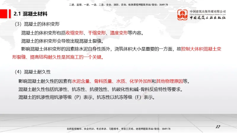 06第2章工程材料02（1.4）_2026年一级建造师_2026年一建矿业_2026年一建矿业SVIP_2026一建矿业SVIP_02-基础精讲✿高端面授✿深度强化_02-2026年一建矿业-建工社-两轮基础直播-常青_讲义