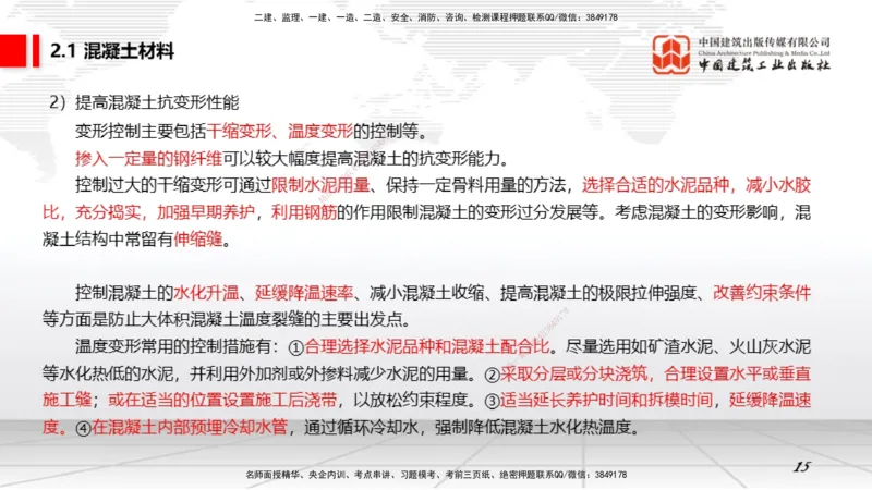 06第2章工程材料02（1.4）_2026年一级建造师_2026年一建矿业_2026年一建矿业SVIP_2026一建矿业SVIP_02-基础精讲✿高端面授✿深度强化_02-2026年一建矿业-建工社-两轮基础直播-常青_讲义