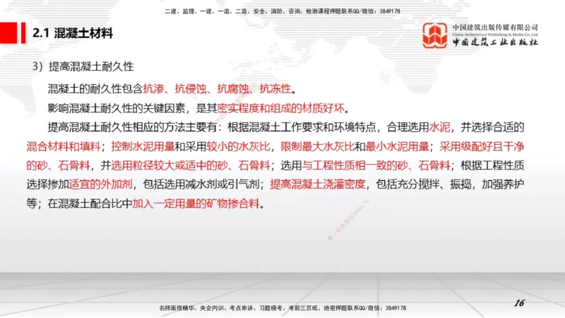 06第2章工程材料02（1.4）_2026年一级建造师_2026年一建矿业_2026年一建矿业SVIP_2026一建矿业SVIP_02-基础精讲✿高端面授✿深度强化_02-2026年一建矿业-建工社-两轮基础直播-常青_讲义