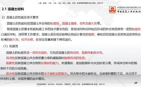 06第2章工程材料02（1.4）_2026年一级建造师_2026年一建矿业_2026年一建矿业SVIP_2026一建矿业SVIP_02-基础精讲✿高端面授✿深度强化_02-2026年一建矿业-建工社-两轮基础直播-常青_讲义