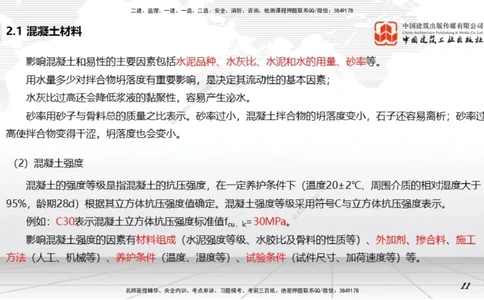 06第2章工程材料02（1.4）_2026年一级建造师_2026年一建矿业_2026年一建矿业SVIP_2026一建矿业SVIP_02-基础精讲✿高端面授✿深度强化_02-2026年一建矿业-建工社-两轮基础直播-常青_讲义