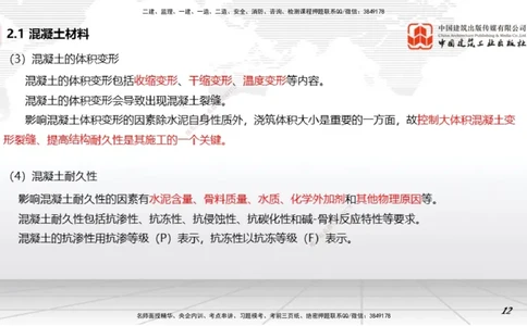 06第2章工程材料02（1.4）_2026年一级建造师_2026年一建矿业_2026年一建矿业SVIP_2026一建矿业SVIP_02-基础精讲✿高端面授✿深度强化_02-2026年一建矿业-建工社-两轮基础直播-常青_讲义