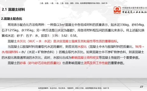 06第2章工程材料02（1.4）_2026年一级建造师_2026年一建矿业_2026年一建矿业SVIP_2026一建矿业SVIP_02-基础精讲✿高端面授✿深度强化_02-2026年一建矿业-建工社-两轮基础直播-常青_讲义