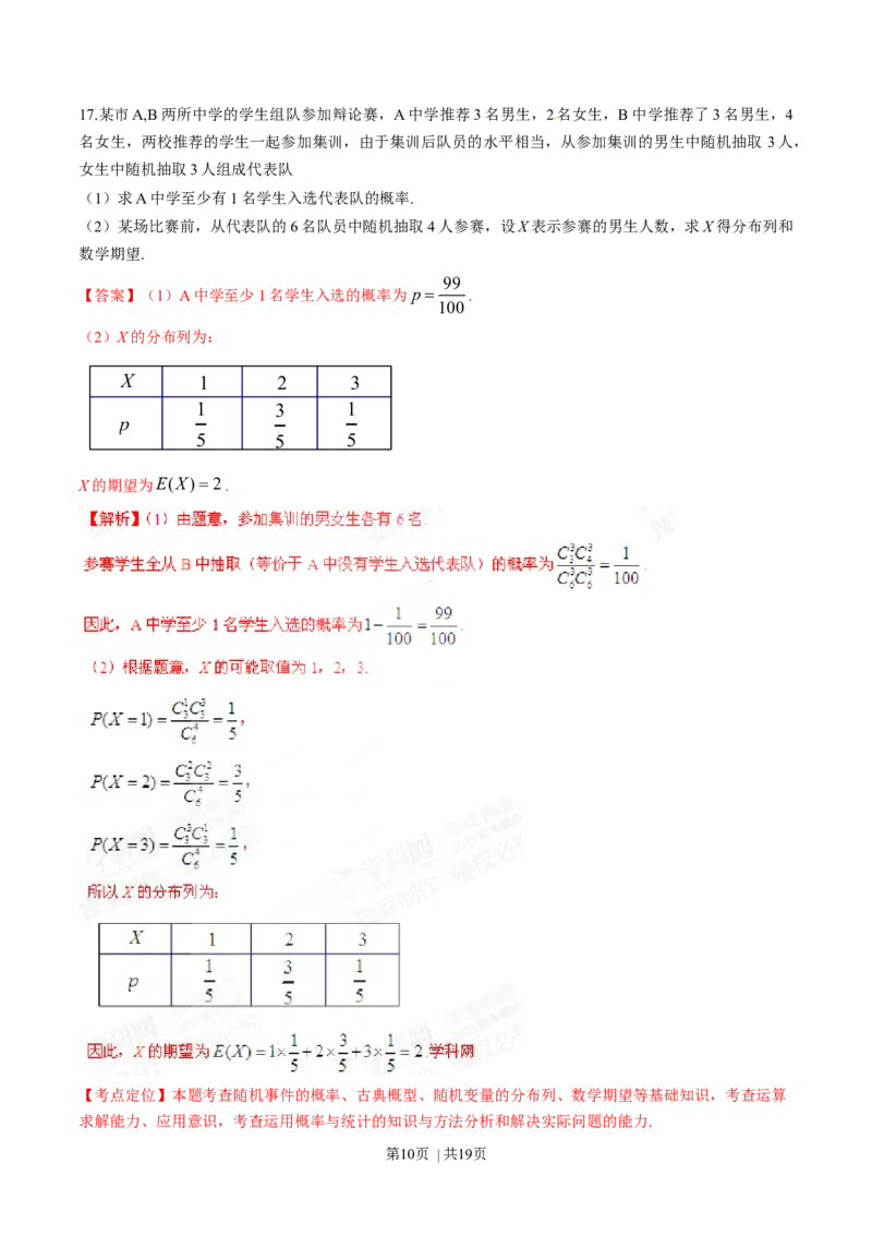 2015年高考数学试卷（理）（四川）（解析卷）_历年高考真题合集_数学历年高考真题_新&middot;Word版2008-2025&middot;高考数学真题_数学（按年份分类）2008-2025_2015&middot;高考数学真题