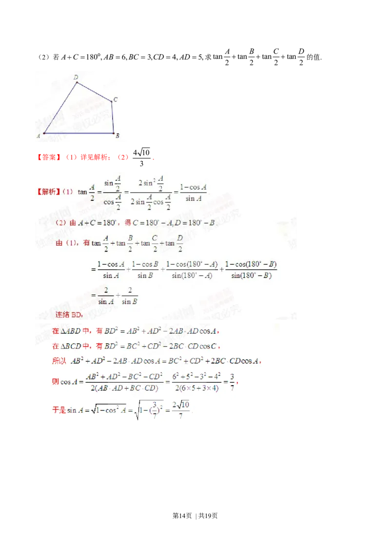 2015年高考数学试卷（理）（四川）（解析卷）_历年高考真题合集_数学历年高考真题_新&middot;Word版2008-2025&middot;高考数学真题_数学（按年份分类）2008-2025_2015&middot;高考数学真题