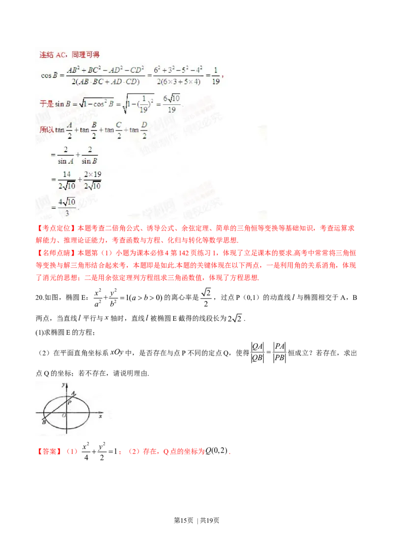 2015年高考数学试卷（理）（四川）（解析卷）_历年高考真题合集_数学历年高考真题_新&middot;Word版2008-2025&middot;高考数学真题_数学（按年份分类）2008-2025_2015&middot;高考数学真题