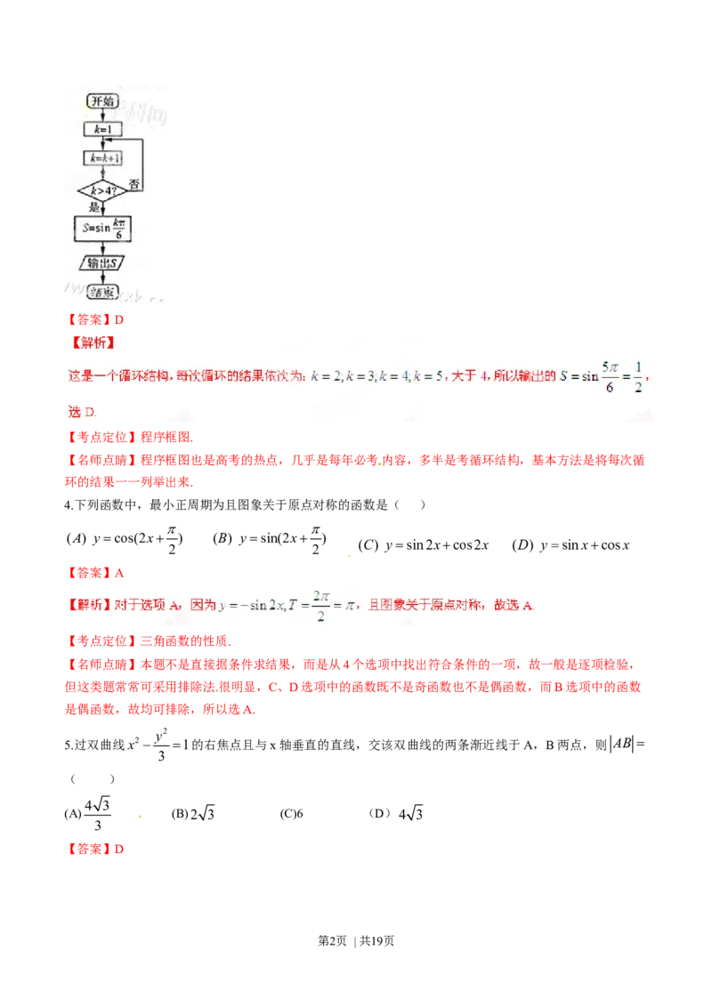 2015年高考数学试卷（理）（四川）（解析卷）_历年高考真题合集_数学历年高考真题_新&middot;Word版2008-2025&middot;高考数学真题_数学（按年份分类）2008-2025_2015&middot;高考数学真题