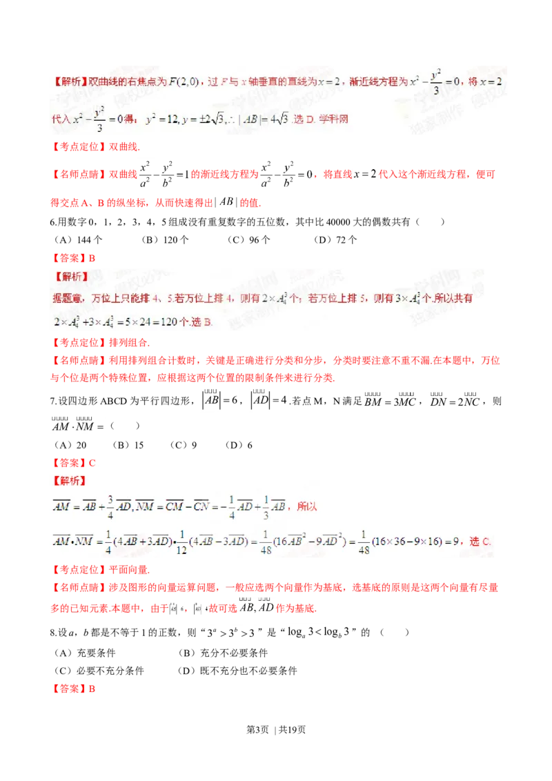 2015年高考数学试卷（理）（四川）（解析卷）_历年高考真题合集_数学历年高考真题_新&middot;Word版2008-2025&middot;高考数学真题_数学（按年份分类）2008-2025_2015&middot;高考数学真题
