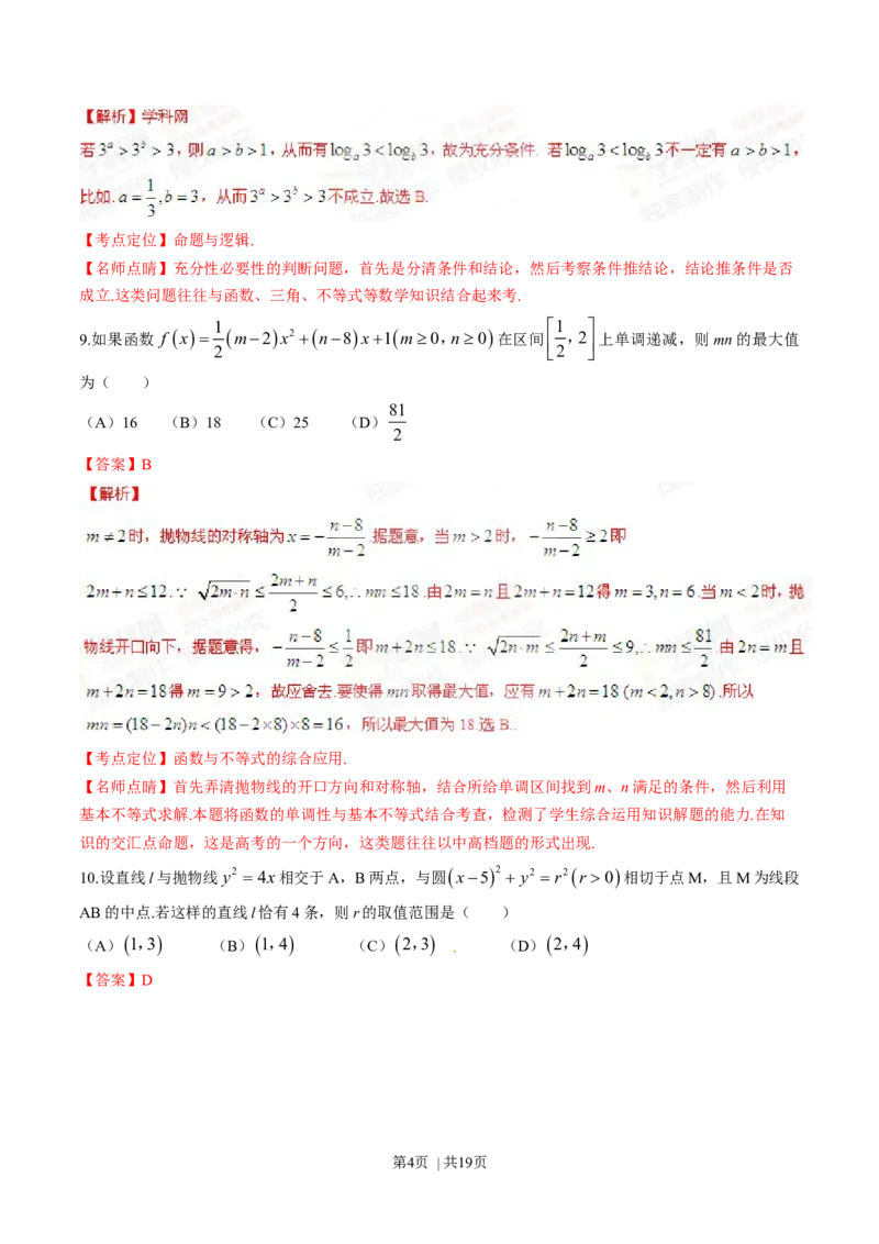 2015年高考数学试卷（理）（四川）（解析卷）_历年高考真题合集_数学历年高考真题_新&middot;Word版2008-2025&middot;高考数学真题_数学（按年份分类）2008-2025_2015&middot;高考数学真题