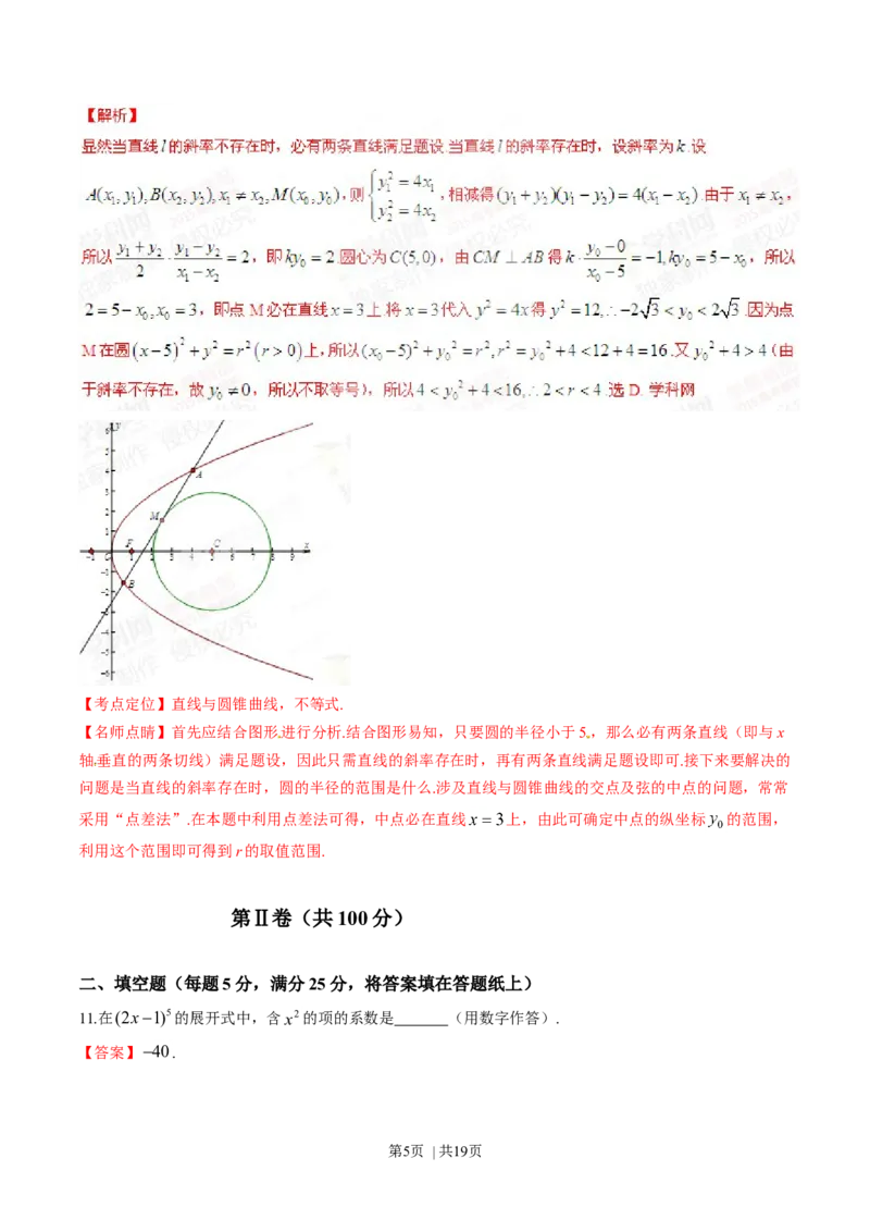 2015年高考数学试卷（理）（四川）（解析卷）_历年高考真题合集_数学历年高考真题_新&middot;Word版2008-2025&middot;高考数学真题_数学（按年份分类）2008-2025_2015&middot;高考数学真题