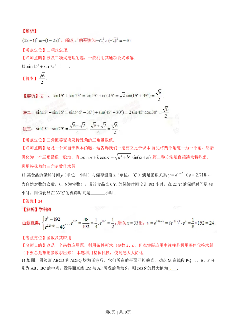 2015年高考数学试卷（理）（四川）（解析卷）_历年高考真题合集_数学历年高考真题_新&middot;Word版2008-2025&middot;高考数学真题_数学（按年份分类）2008-2025_2015&middot;高考数学真题