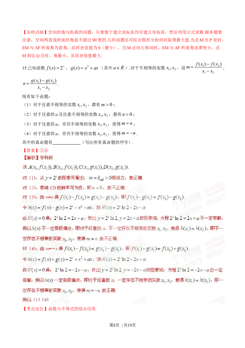 2015年高考数学试卷（理）（四川）（解析卷）_历年高考真题合集_数学历年高考真题_新&middot;Word版2008-2025&middot;高考数学真题_数学（按年份分类）2008-2025_2015&middot;高考数学真题