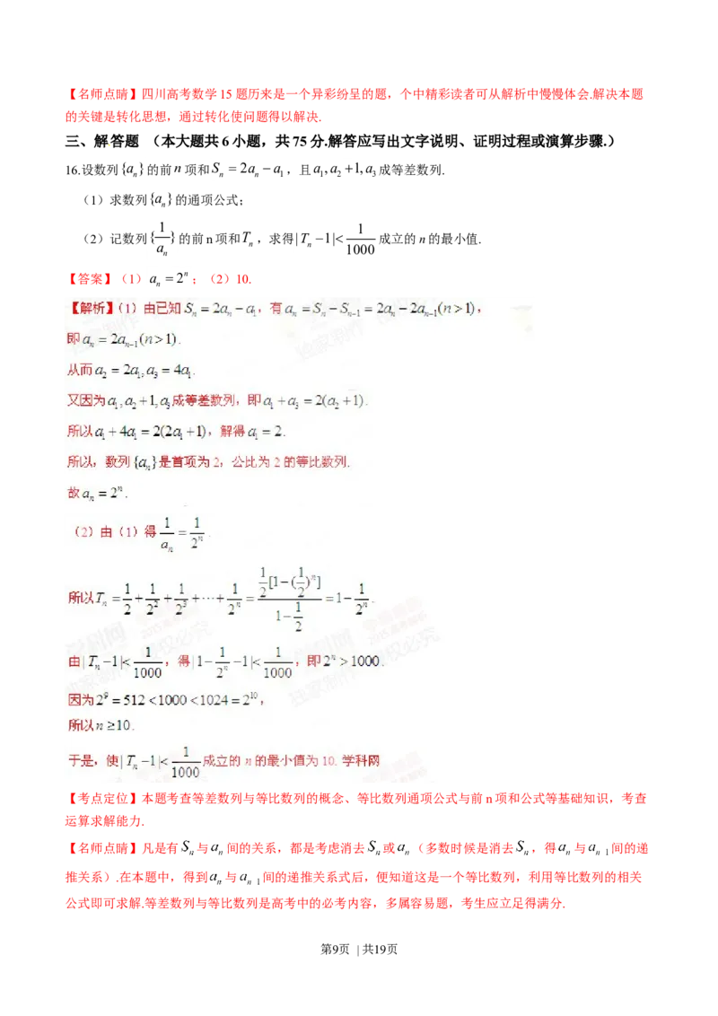 2015年高考数学试卷（理）（四川）（解析卷）_历年高考真题合集_数学历年高考真题_新&middot;Word版2008-2025&middot;高考数学真题_数学（按年份分类）2008-2025_2015&middot;高考数学真题