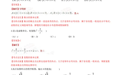 2015年高考数学试卷（理）（四川）（解析卷）_历年高考真题合集_数学历年高考真题_新&middot;Word版2008-2025&middot;高考数学真题_数学（按年份分类）2008-2025_2015&middot;高考数学真题