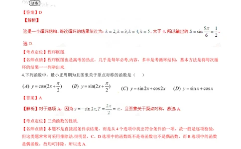 2015年高考数学试卷（理）（四川）（解析卷）_历年高考真题合集_数学历年高考真题_新&middot;Word版2008-2025&middot;高考数学真题_数学（按年份分类）2008-2025_2015&middot;高考数学真题