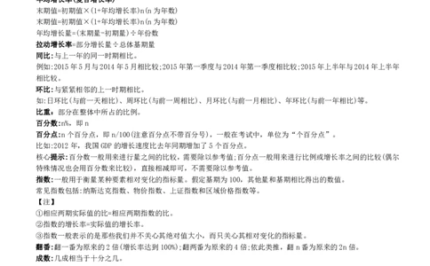 资料分析与图表分析类题型解题技巧讲义_2025春招题库汇总_十大行测题库_2023年十大热门题库更新中_02、智鼎汇总_智鼎、按题型分类_IQT测试阶梯技巧答案及解析(可打印版)