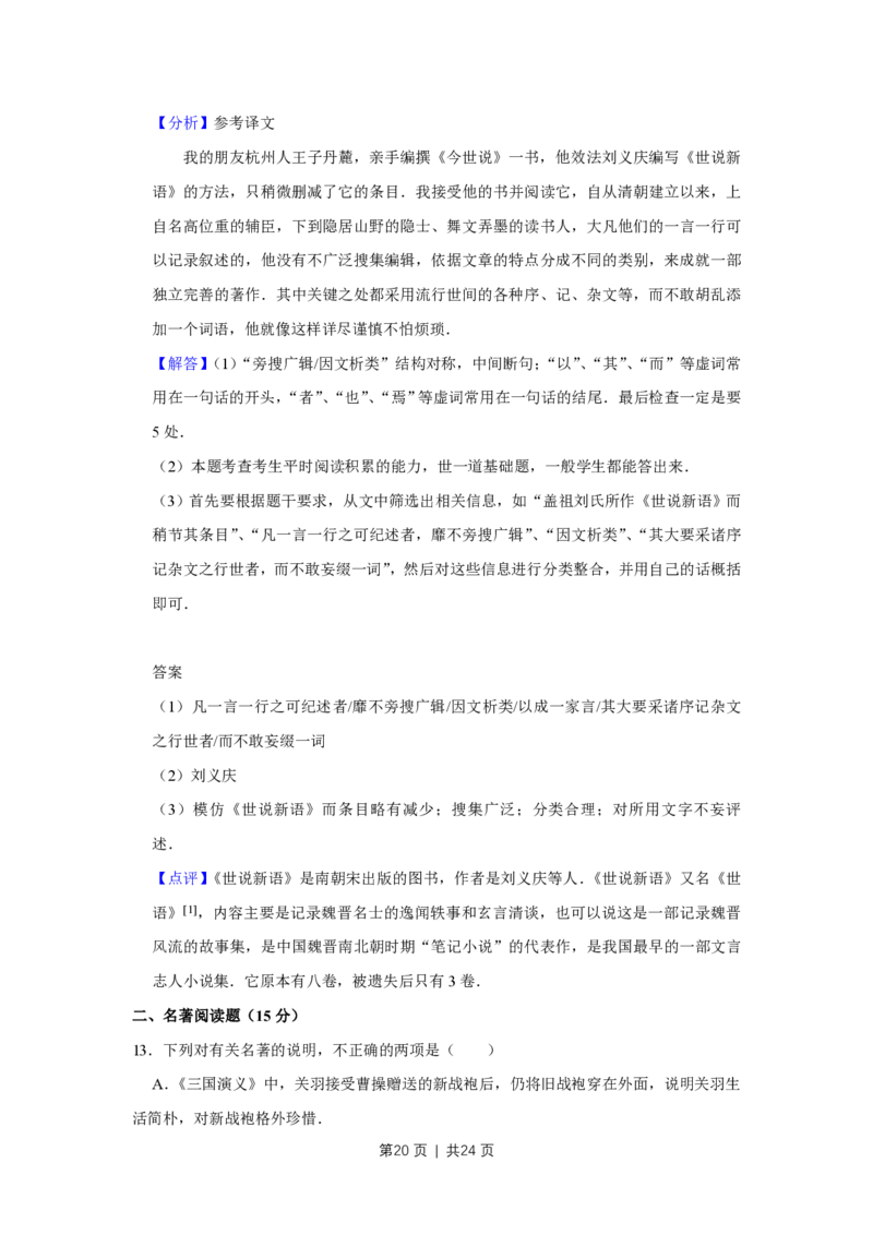 2015年高考语文试卷（江苏）（解析卷）_语文历年高考真题_新&middot;PDF版2008-2025&middot;高考语文真题_语文（按省份分类）2008-2025_2008-2025&middot;（江苏）语文高考真题