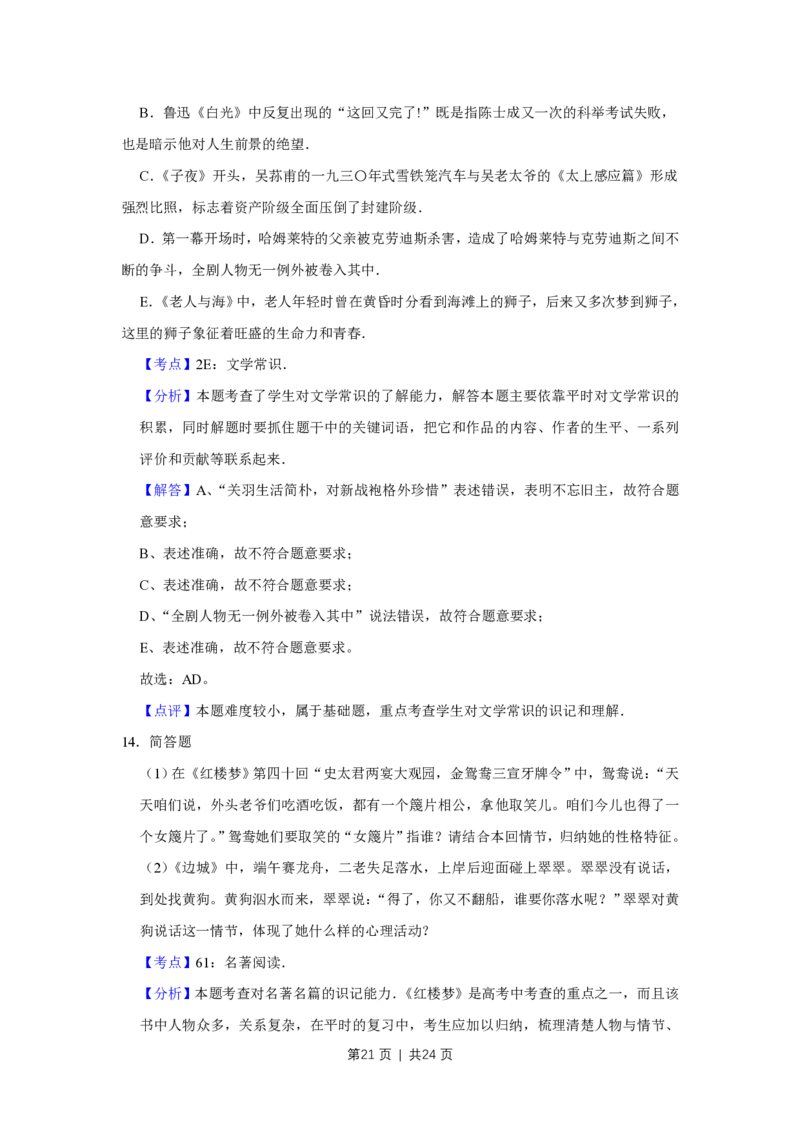 2015年高考语文试卷（江苏）（解析卷）_语文历年高考真题_新&middot;PDF版2008-2025&middot;高考语文真题_语文（按省份分类）2008-2025_2008-2025&middot;（江苏）语文高考真题