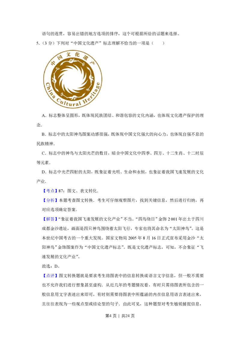 2015年高考语文试卷（江苏）（解析卷）_语文历年高考真题_新&middot;PDF版2008-2025&middot;高考语文真题_语文（按省份分类）2008-2025_2008-2025&middot;（江苏）语文高考真题