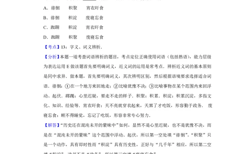 2015年高考语文试卷（江苏）（解析卷）_语文历年高考真题_新&middot;PDF版2008-2025&middot;高考语文真题_语文（按省份分类）2008-2025_2008-2025&middot;（江苏）语文高考真题