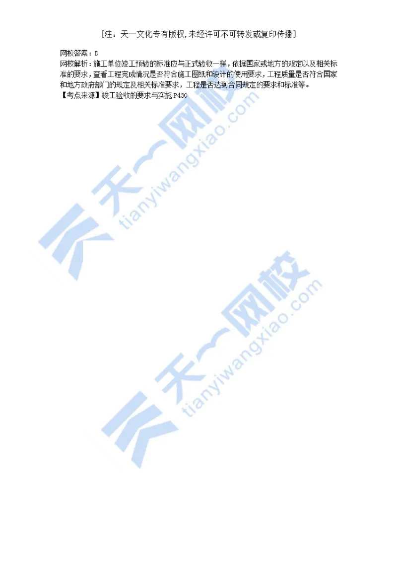 01-2021年真题解析（一）_2026年一级建造师_2026年一建机电_2025年一建机电SVIP_03-习题精析✿实战特训✿模考通关_05-机电《真题解析班》王建波KL_05.讲义