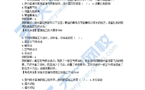 01-2021年真题解析（一）_2026年一级建造师_2026年一建机电_2025年一建机电SVIP_03-习题精析✿实战特训✿模考通关_05-机电《真题解析班》王建波KL_05.讲义