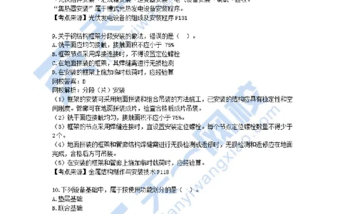 01-2021年真题解析（一）_2026年一级建造师_2026年一建机电_2025年一建机电SVIP_03-习题精析✿实战特训✿模考通关_05-机电《真题解析班》王建波KL_05.讲义