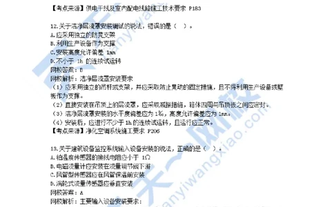 01-2021年真题解析（一）_2026年一级建造师_2026年一建机电_2025年一建机电SVIP_03-习题精析✿实战特训✿模考通关_05-机电《真题解析班》王建波KL_05.讲义