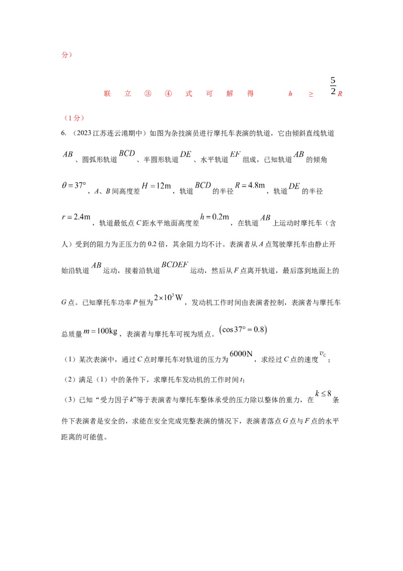 模型15过山车模型（解析版）_2025高中物理模型方法技巧高三复习专题练习讲义_高考物理模型最新模拟题专项训练