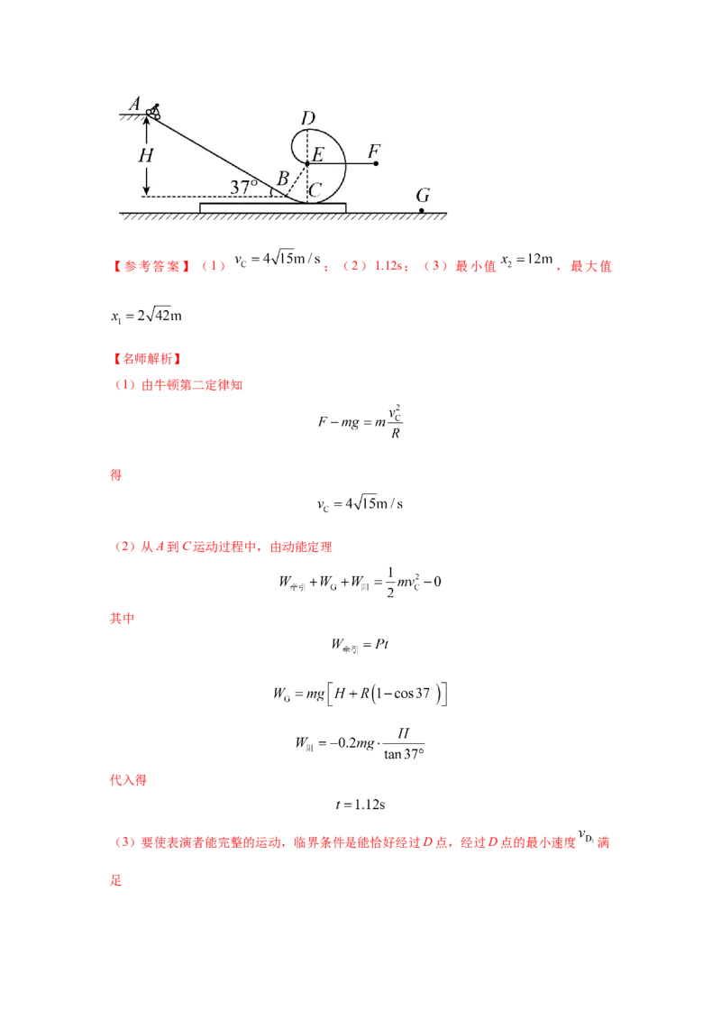 模型15过山车模型（解析版）_2025高中物理模型方法技巧高三复习专题练习讲义_高考物理模型最新模拟题专项训练