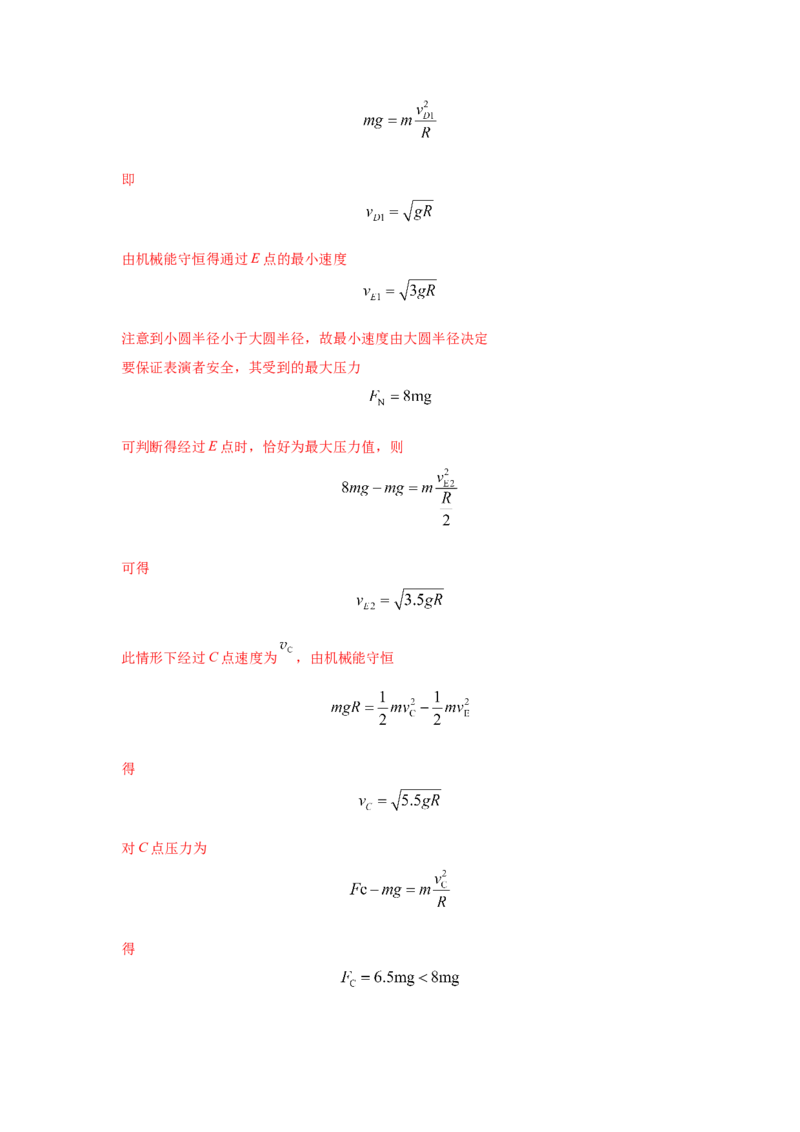模型15过山车模型（解析版）_2025高中物理模型方法技巧高三复习专题练习讲义_高考物理模型最新模拟题专项训练