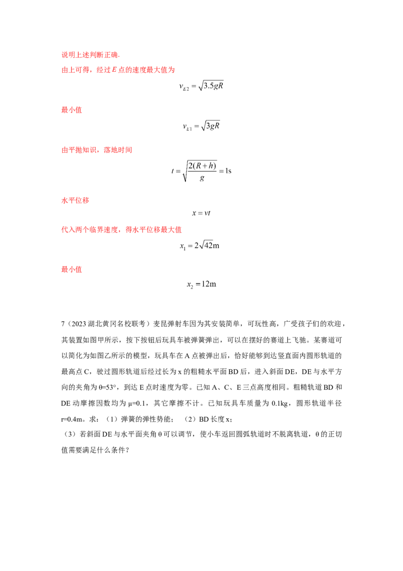 模型15过山车模型（解析版）_2025高中物理模型方法技巧高三复习专题练习讲义_高考物理模型最新模拟题专项训练