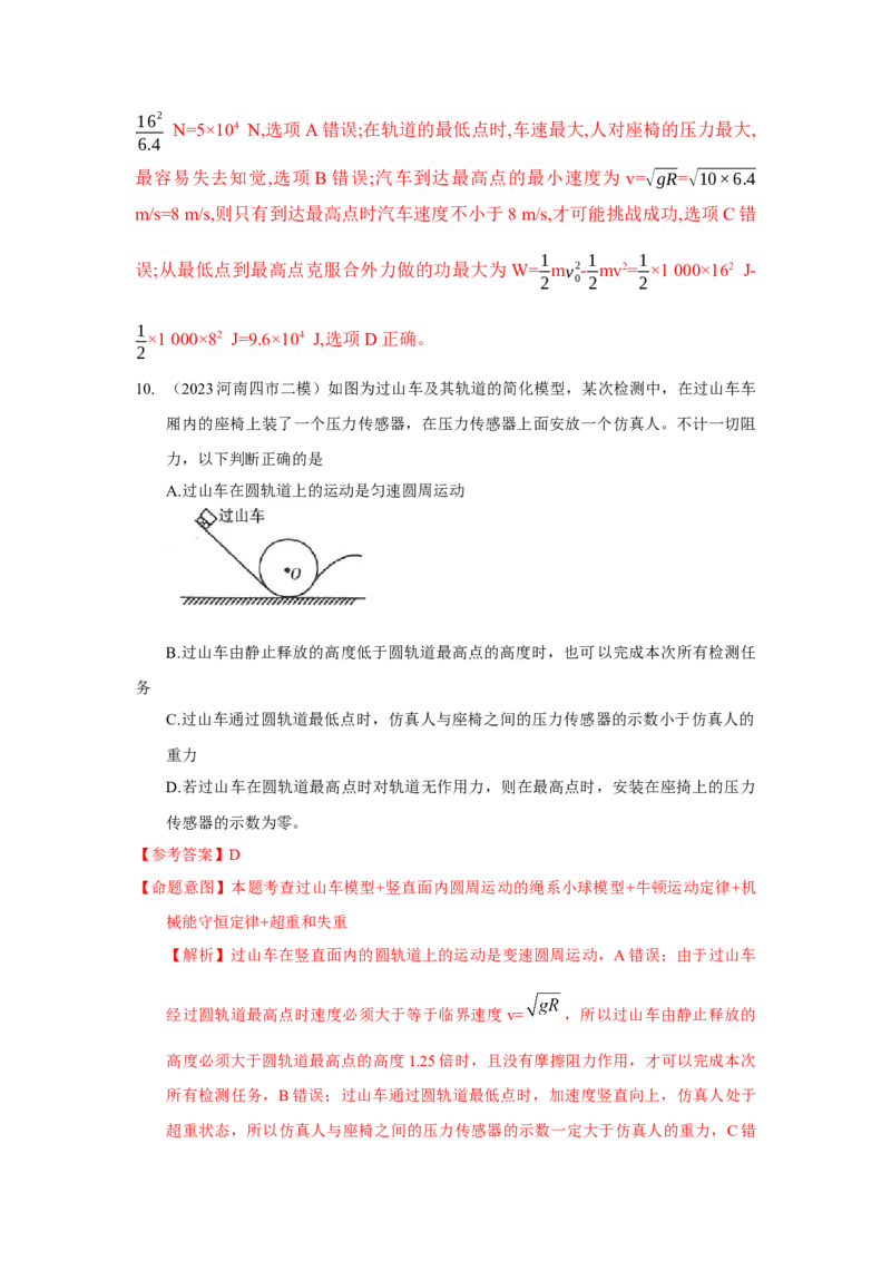 模型15过山车模型（解析版）_2025高中物理模型方法技巧高三复习专题练习讲义_高考物理模型最新模拟题专项训练